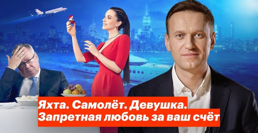 Навальный: тайная жизнь любовницы-телеведущей Аскер-заде