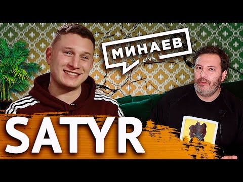 Минаев Live: Satyr