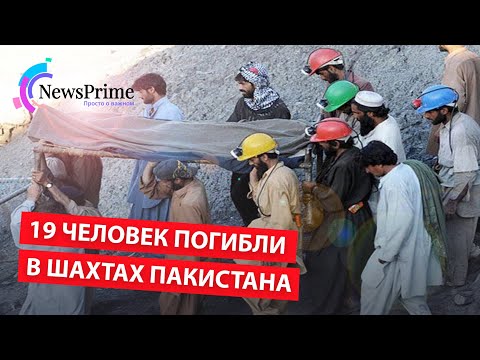 В Пакистане произошло обрушение мраморных шахт